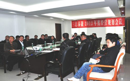2012年度經營規劃會議在總部舉行