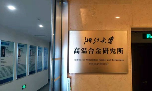 ?浙江大學高溫合金研究所試驗機項目圓滿交付