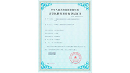 《LeaderTest萬(wàn)能試驗(yàn)機(jī)通用型測(cè)控軟件》著作權(quán)證書(shū) 《LeaderTest萬(wàn)能試驗(yàn)機(jī)通用型測(cè)控軟件》著作權(quán)證書(shū)